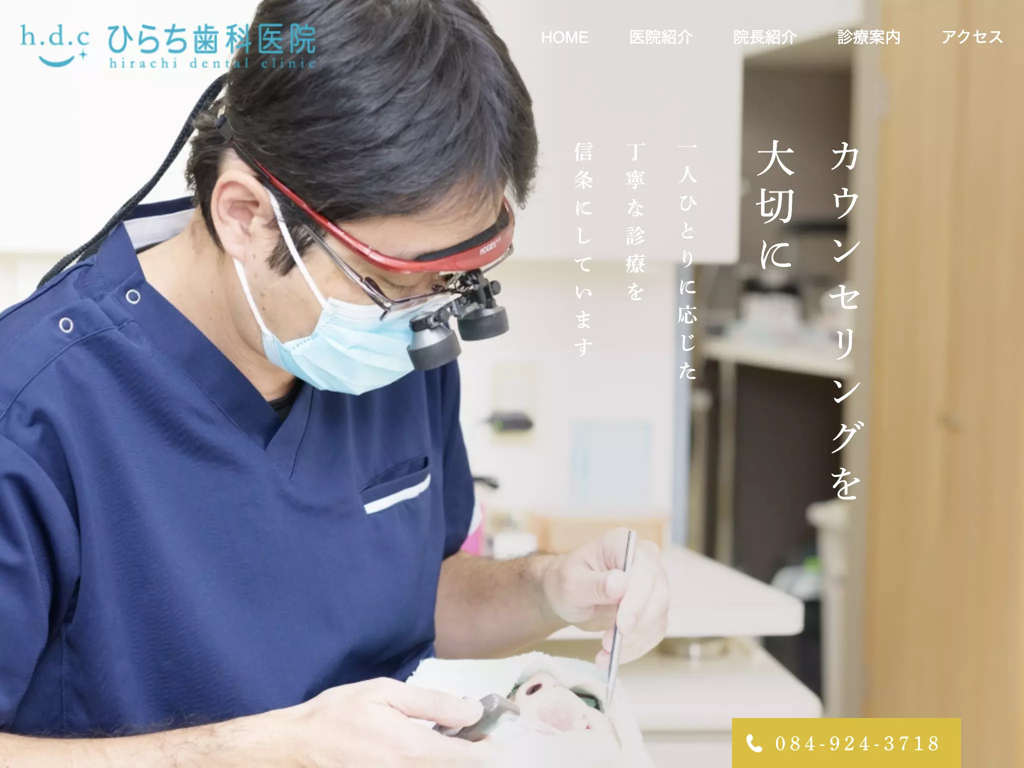 ひらち歯科医院の画像