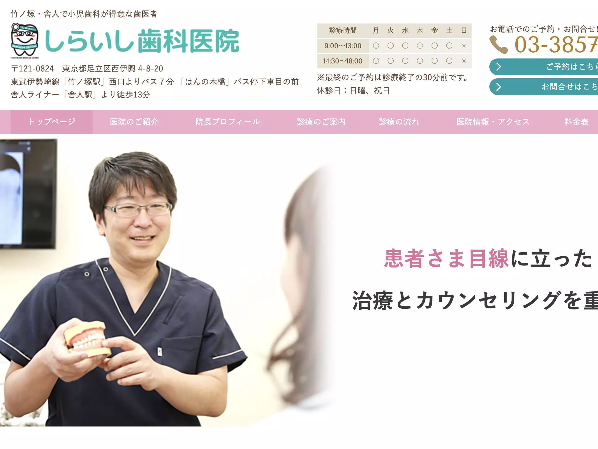 しらいし歯科医院