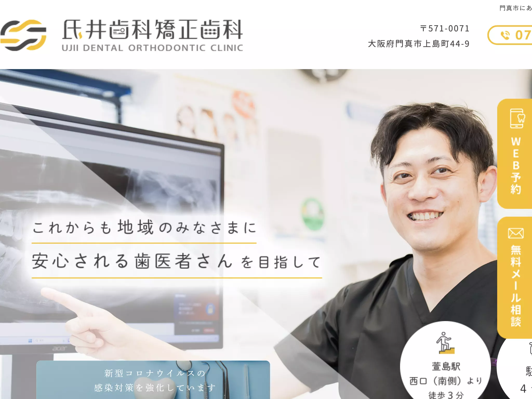 氏井歯科矯正歯科