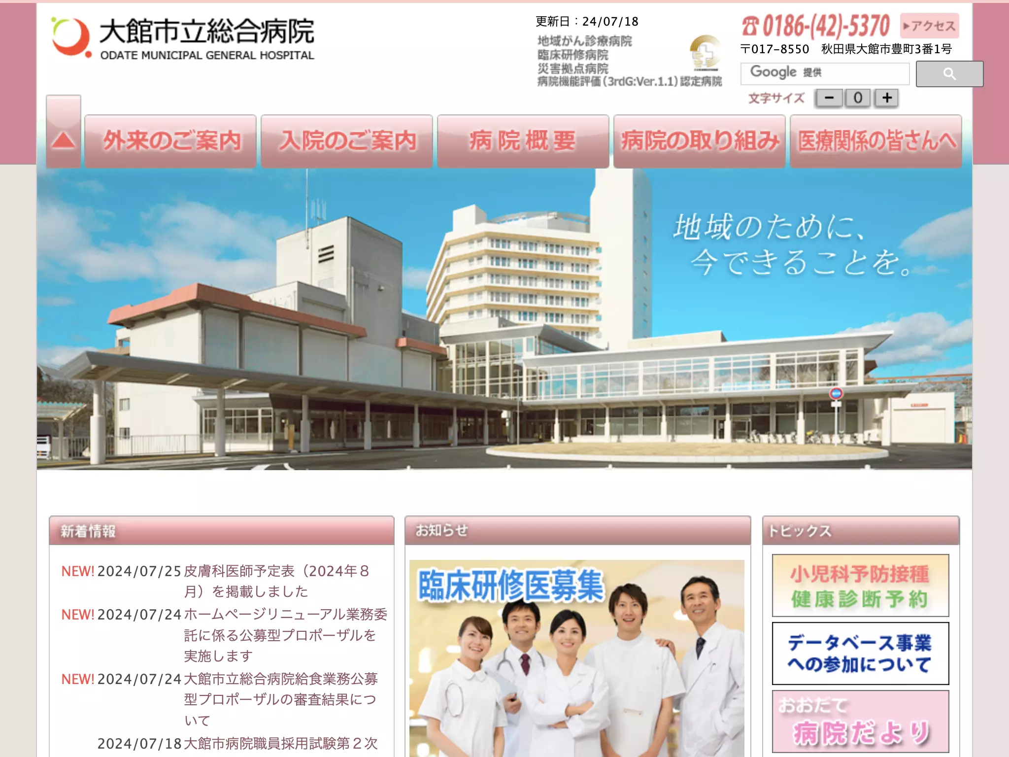 大館市立総合病院