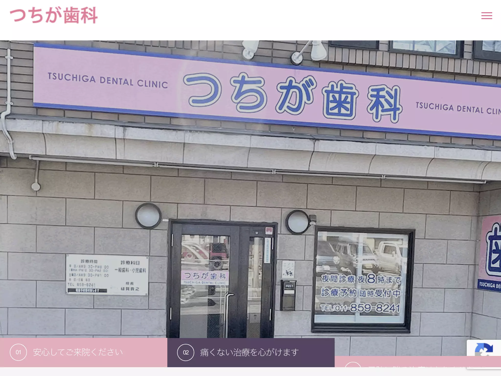 つちが歯科