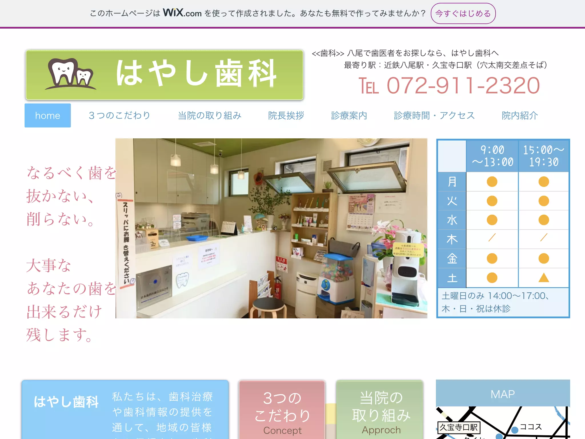 はやし歯科