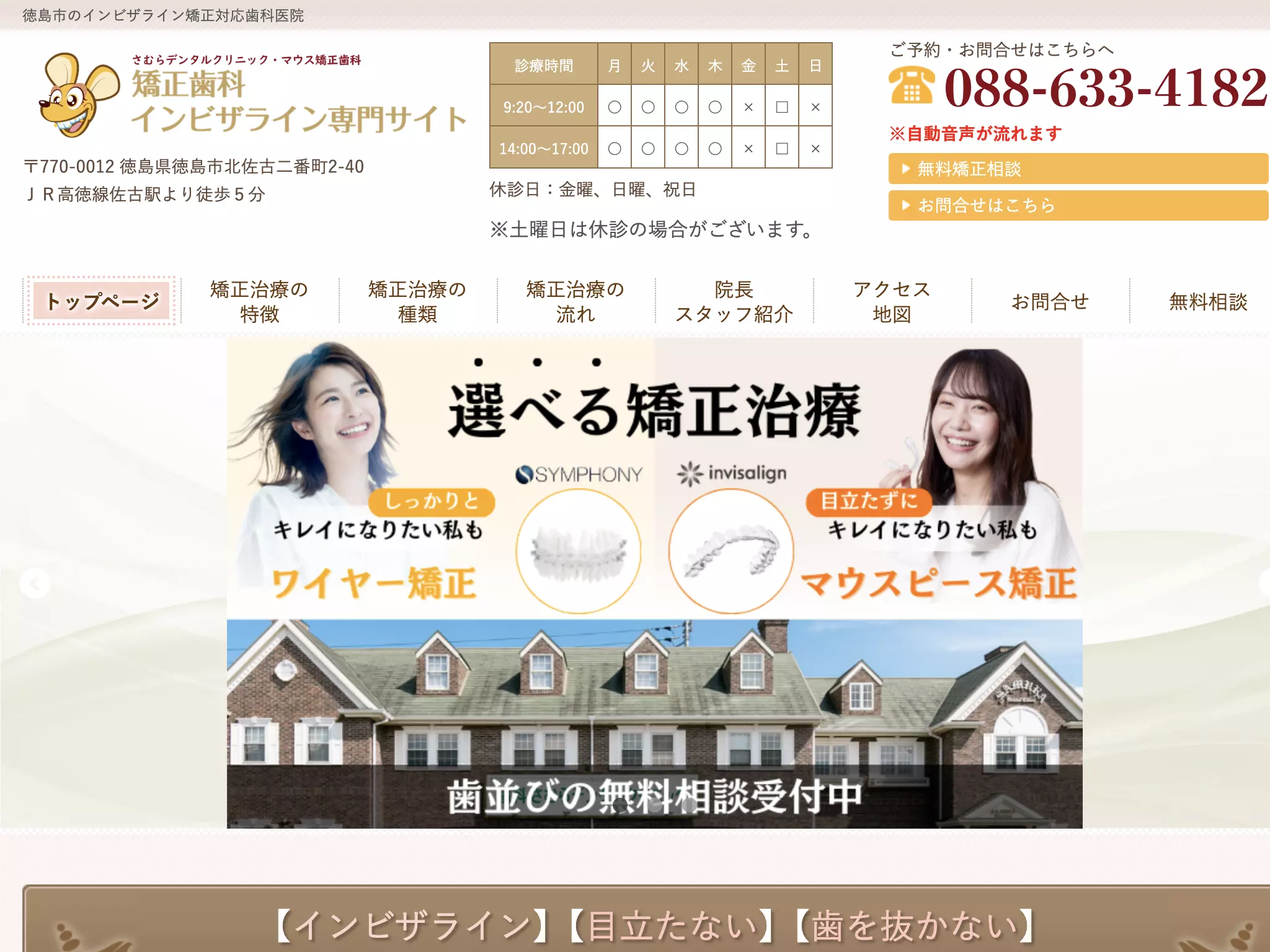 さむらデンタルクリニックマウス矯正歯科