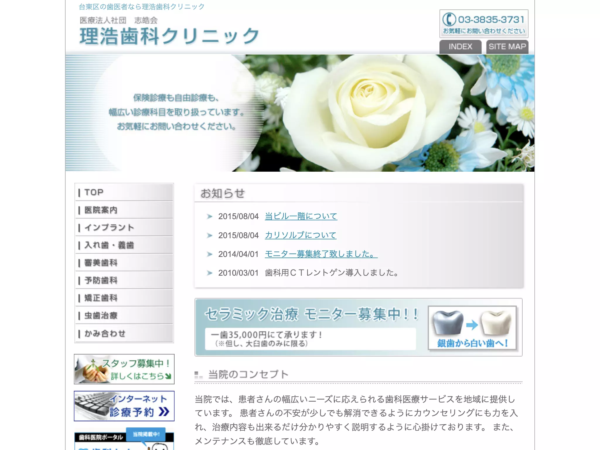 医療法人社団志皓会　理浩歯科クリニック