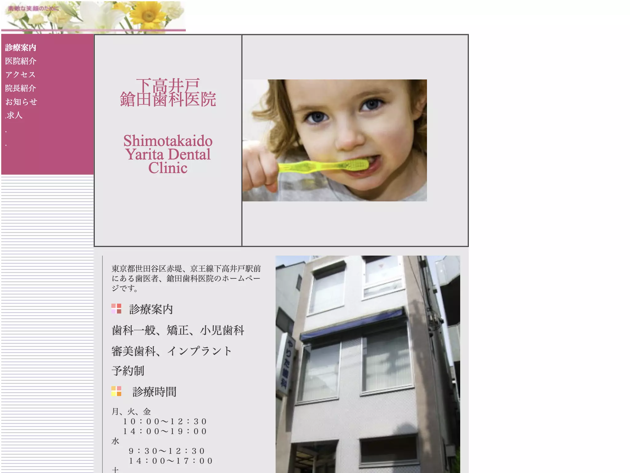 鎗田歯科医院