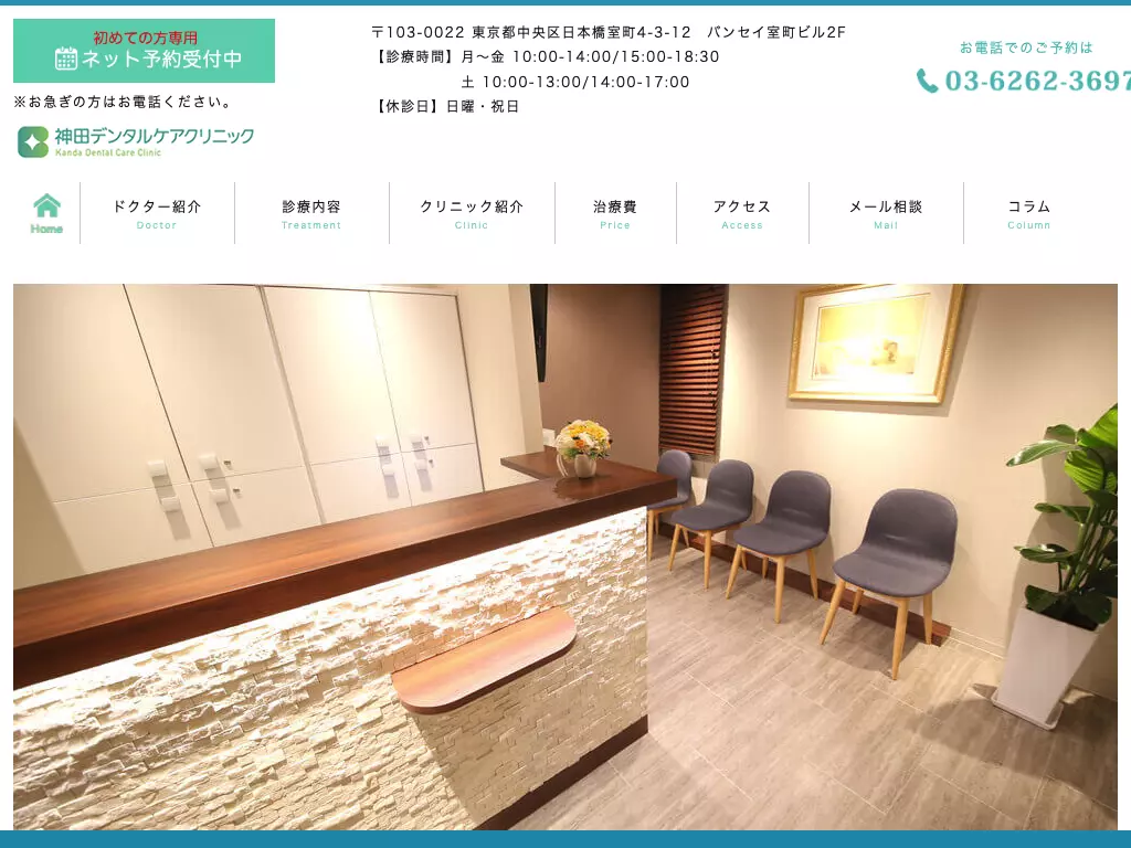 医療法人社団博優会　神田デンタルケアクリニック