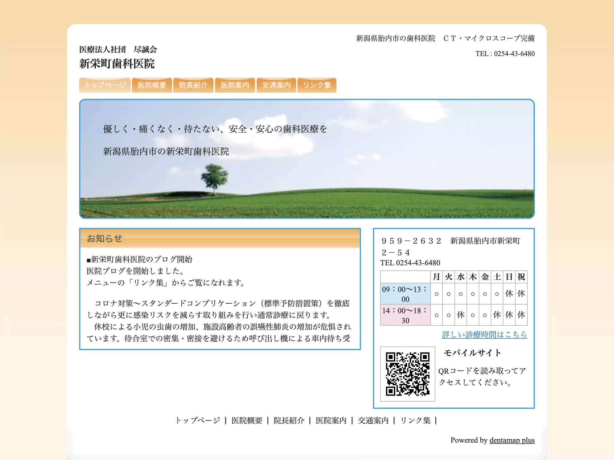 新栄町歯科医院
