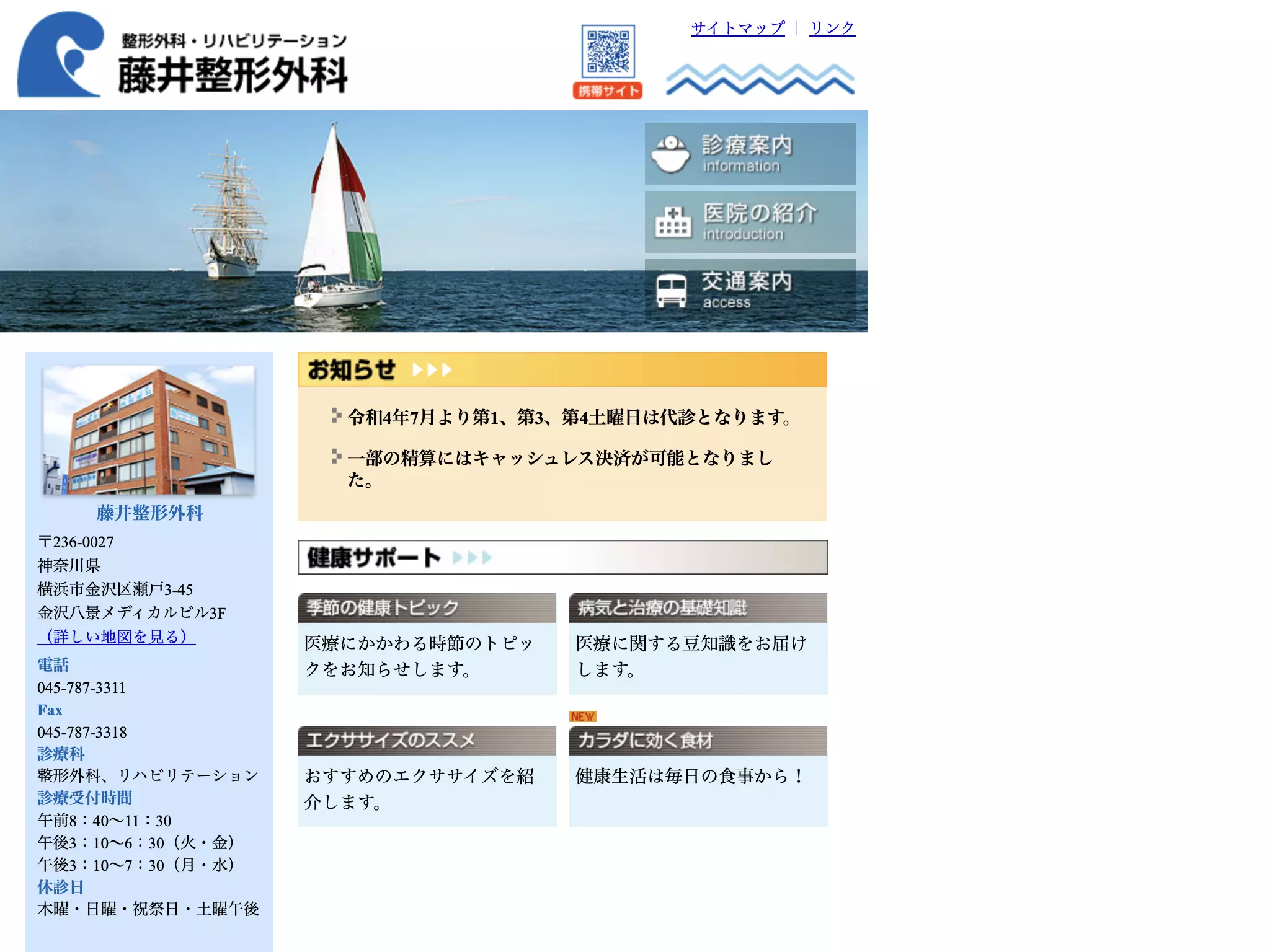 藤井整形外科