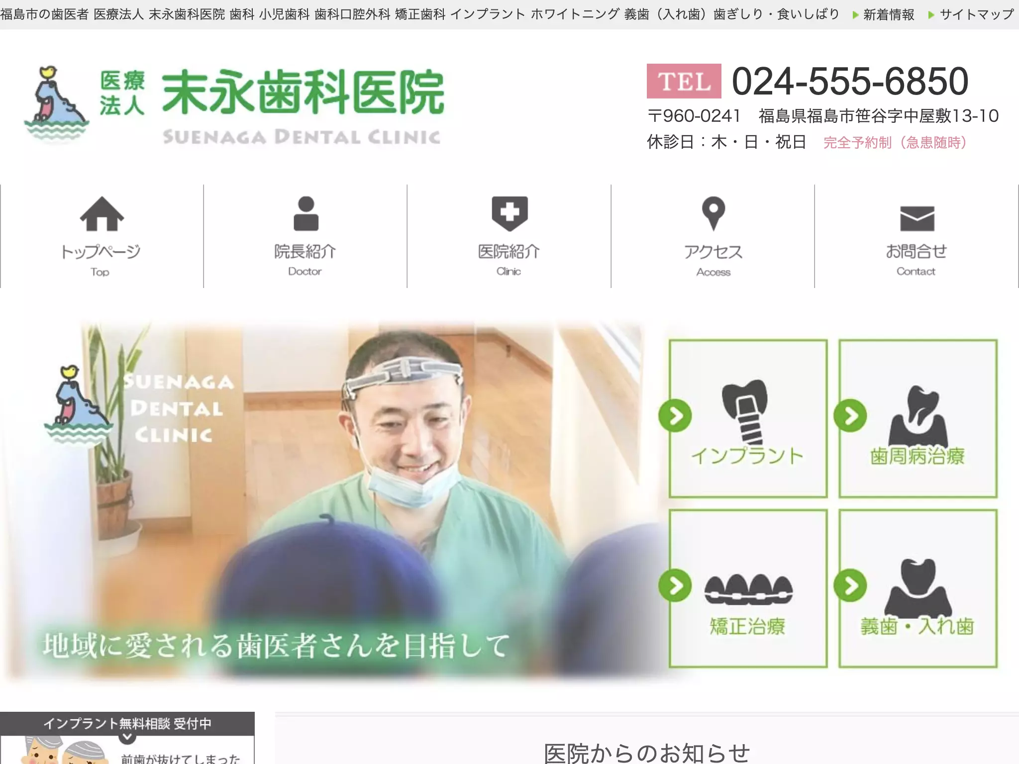 医療法人　末永歯科医院の画像