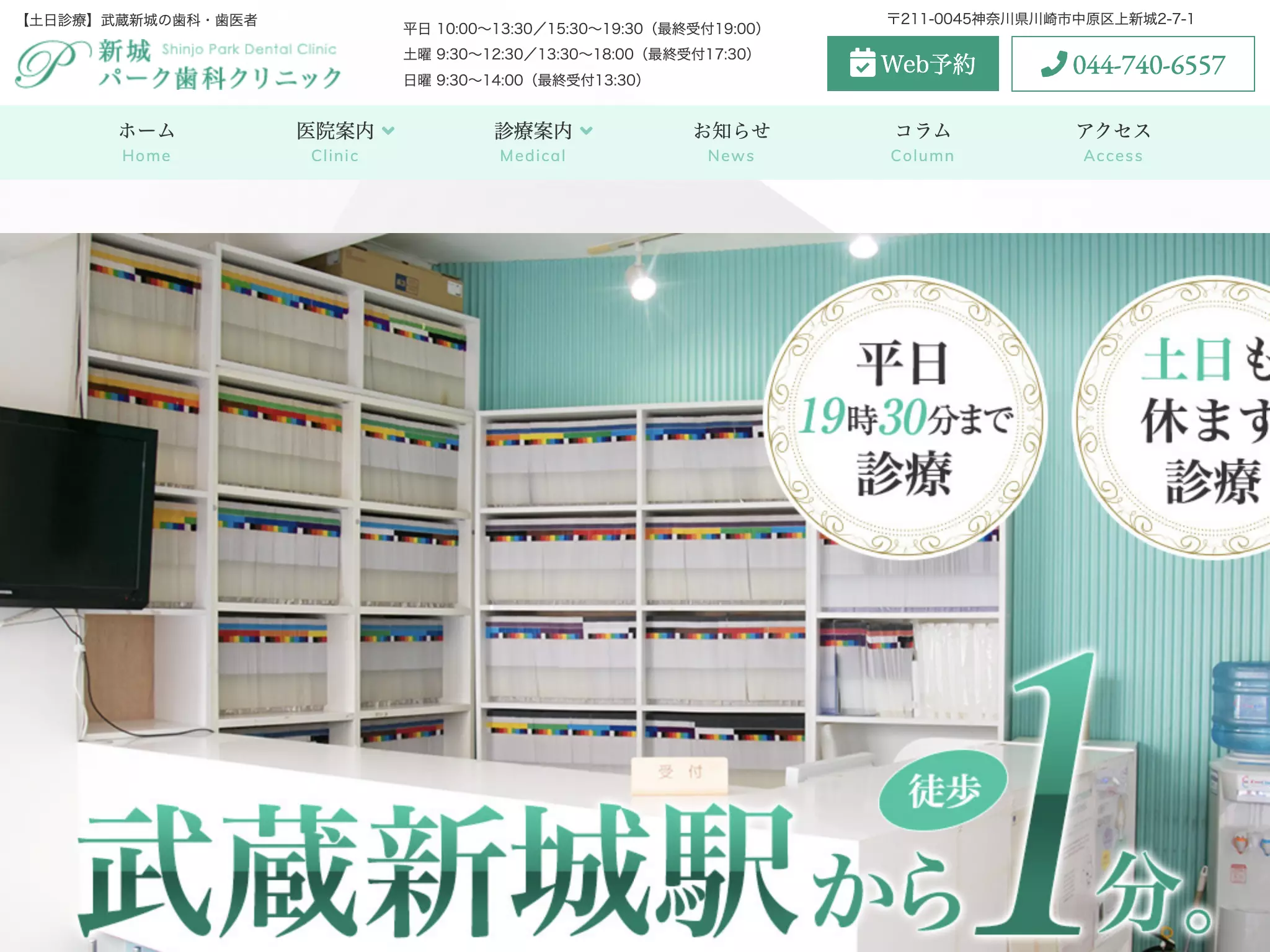 新城パーク歯科クリニック