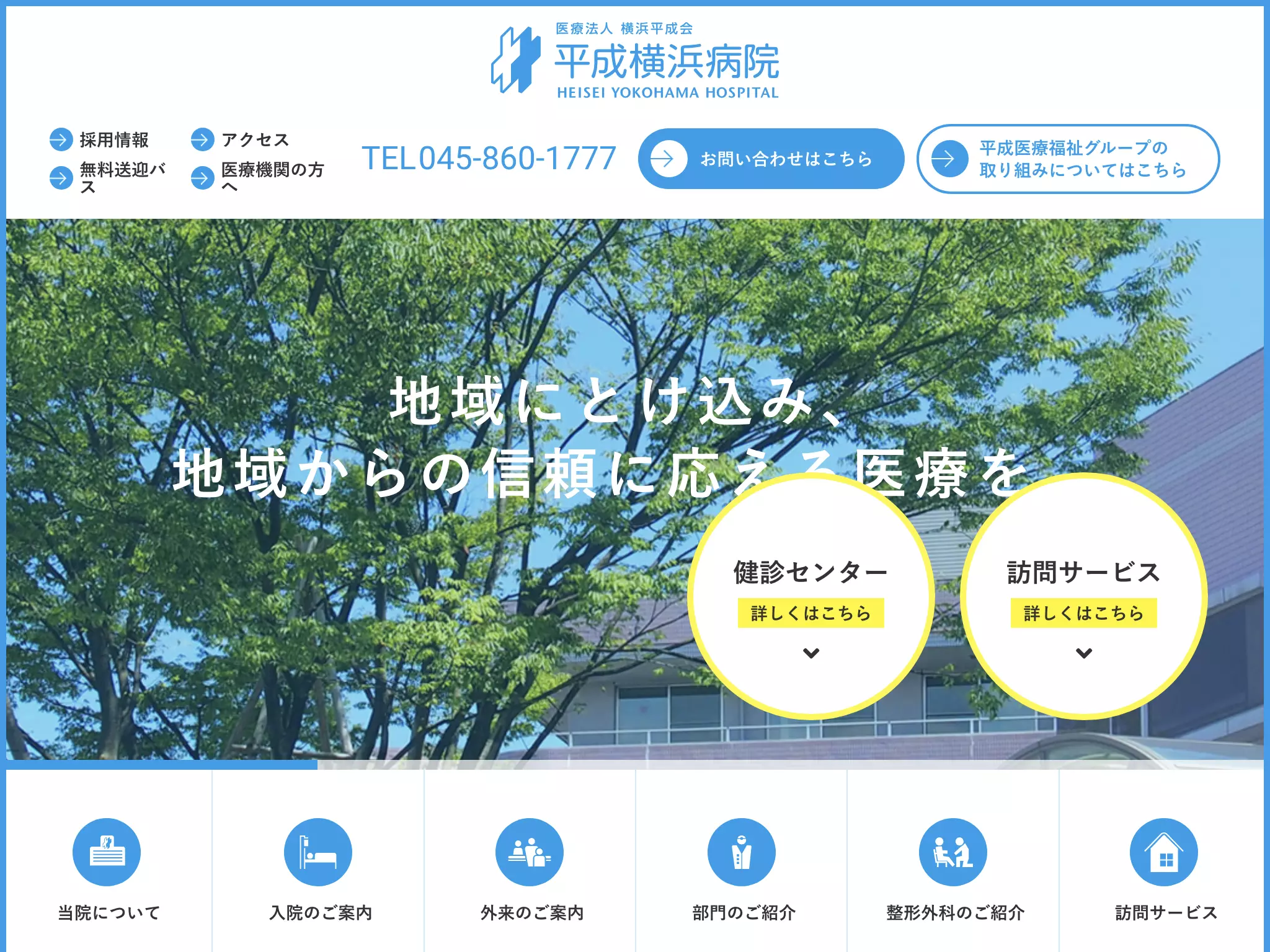 平成横浜病院