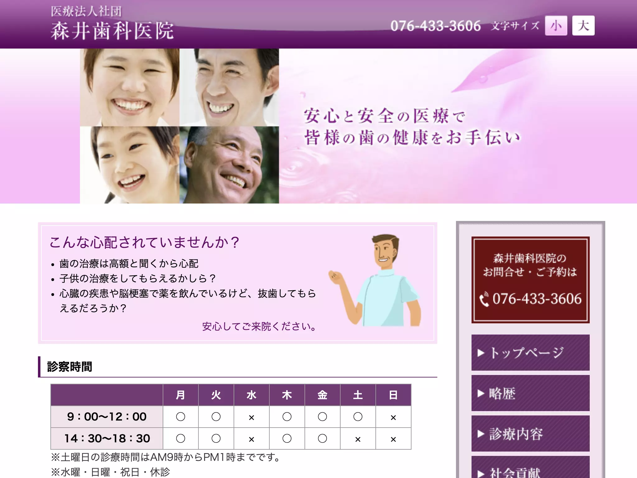 森井歯科医院