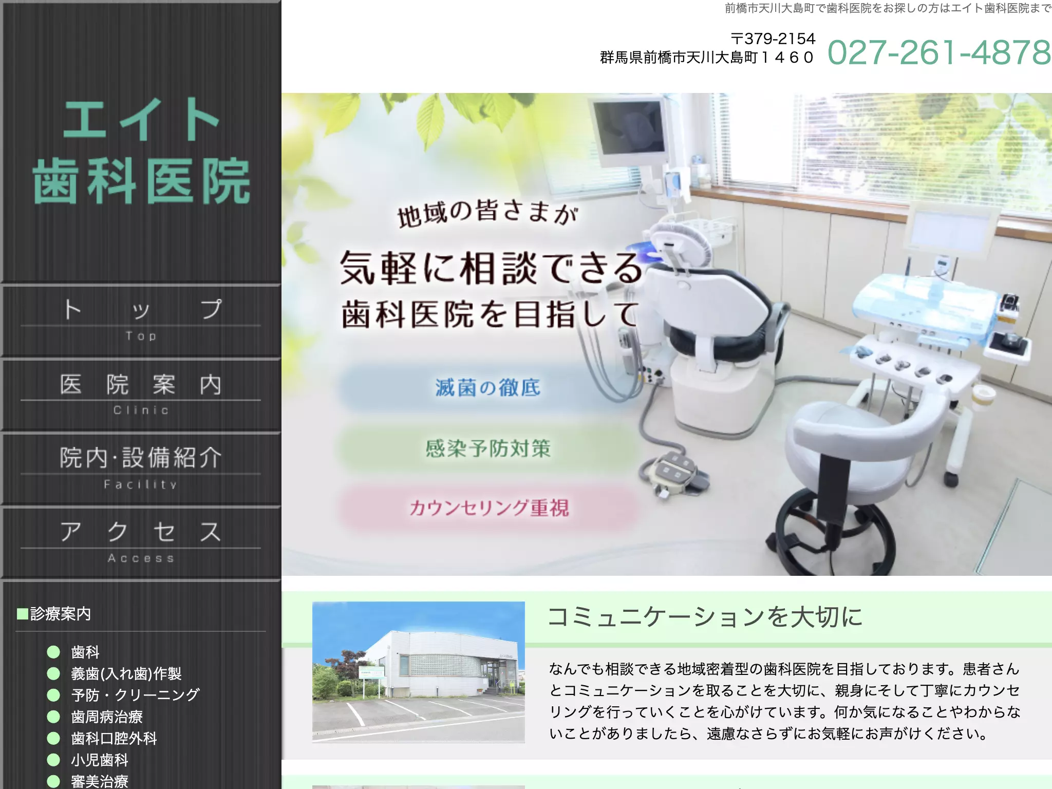 エイト歯科医院