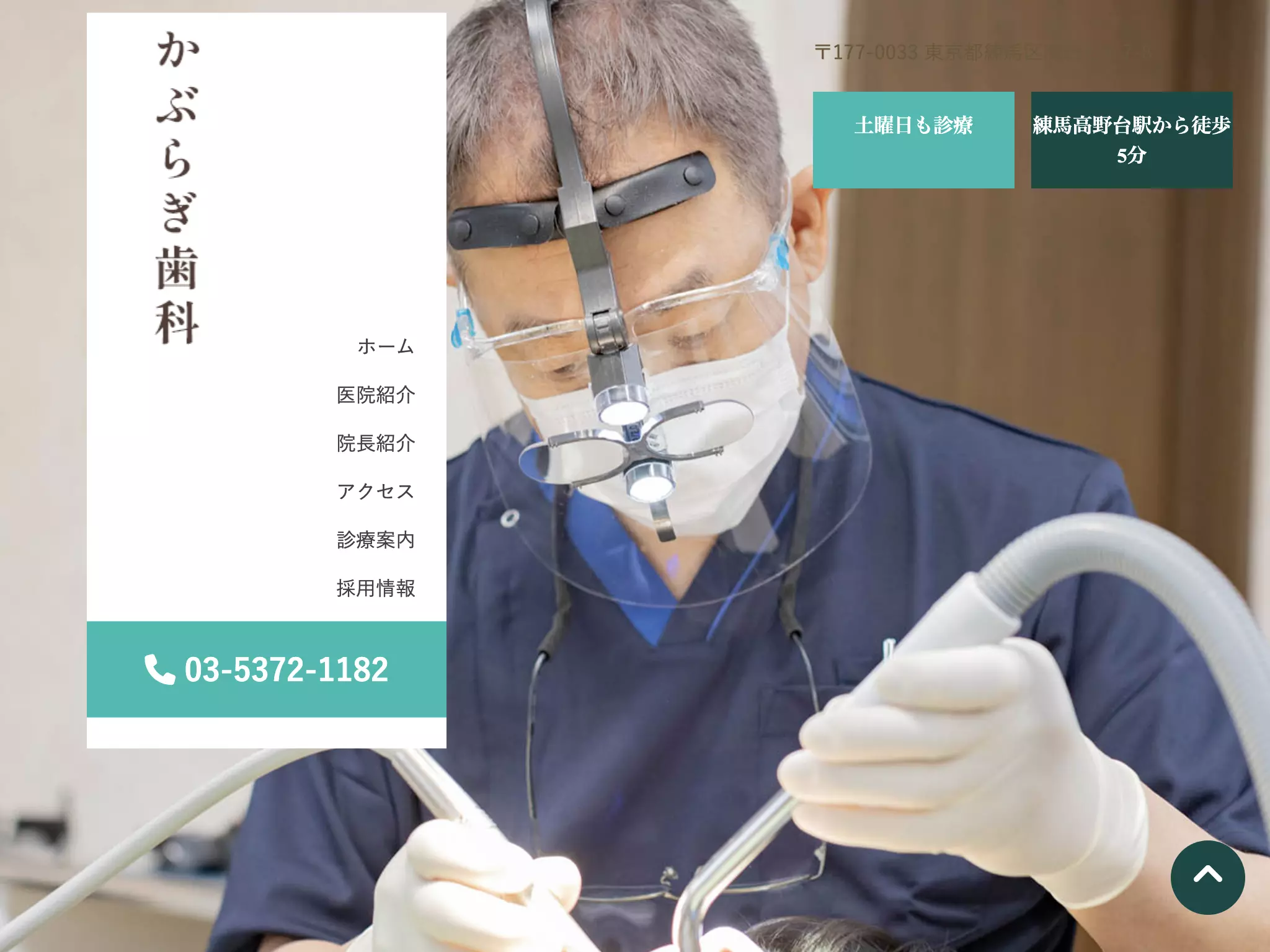かぶらぎ歯科