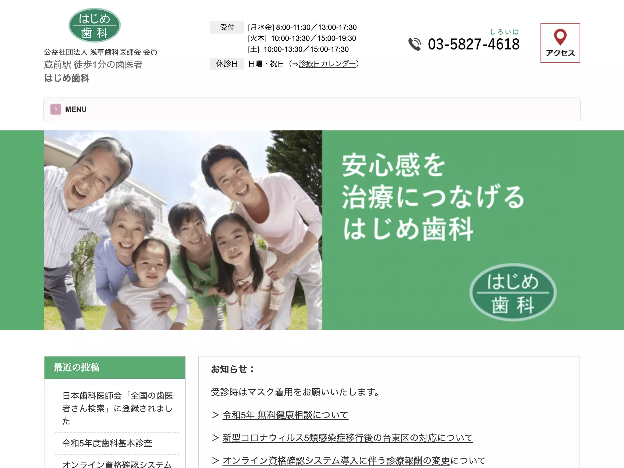 はじめ歯科