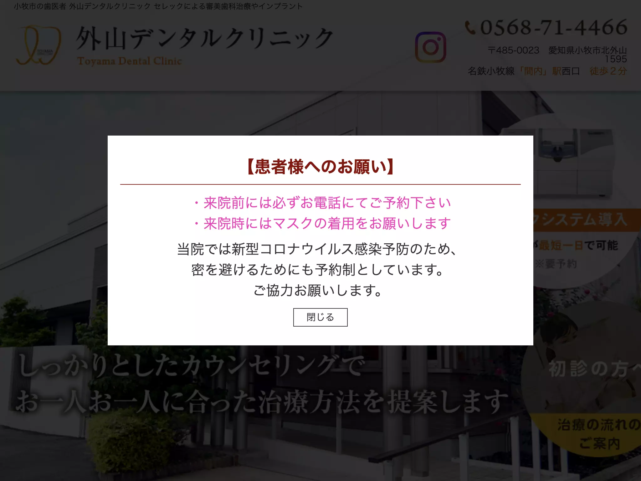 外山デンタルクリニック