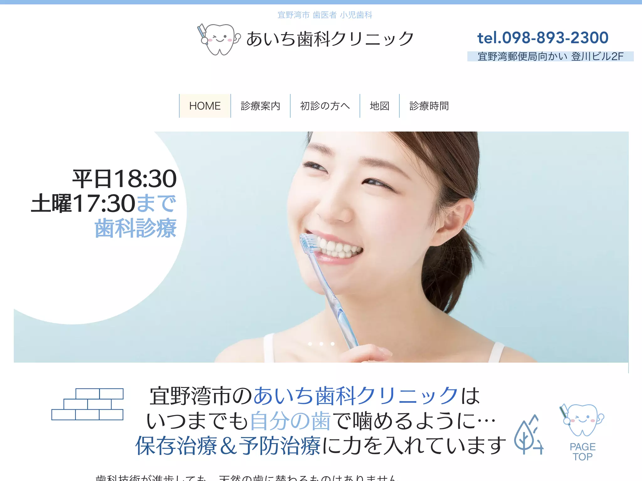 あいち歯科クリニック
