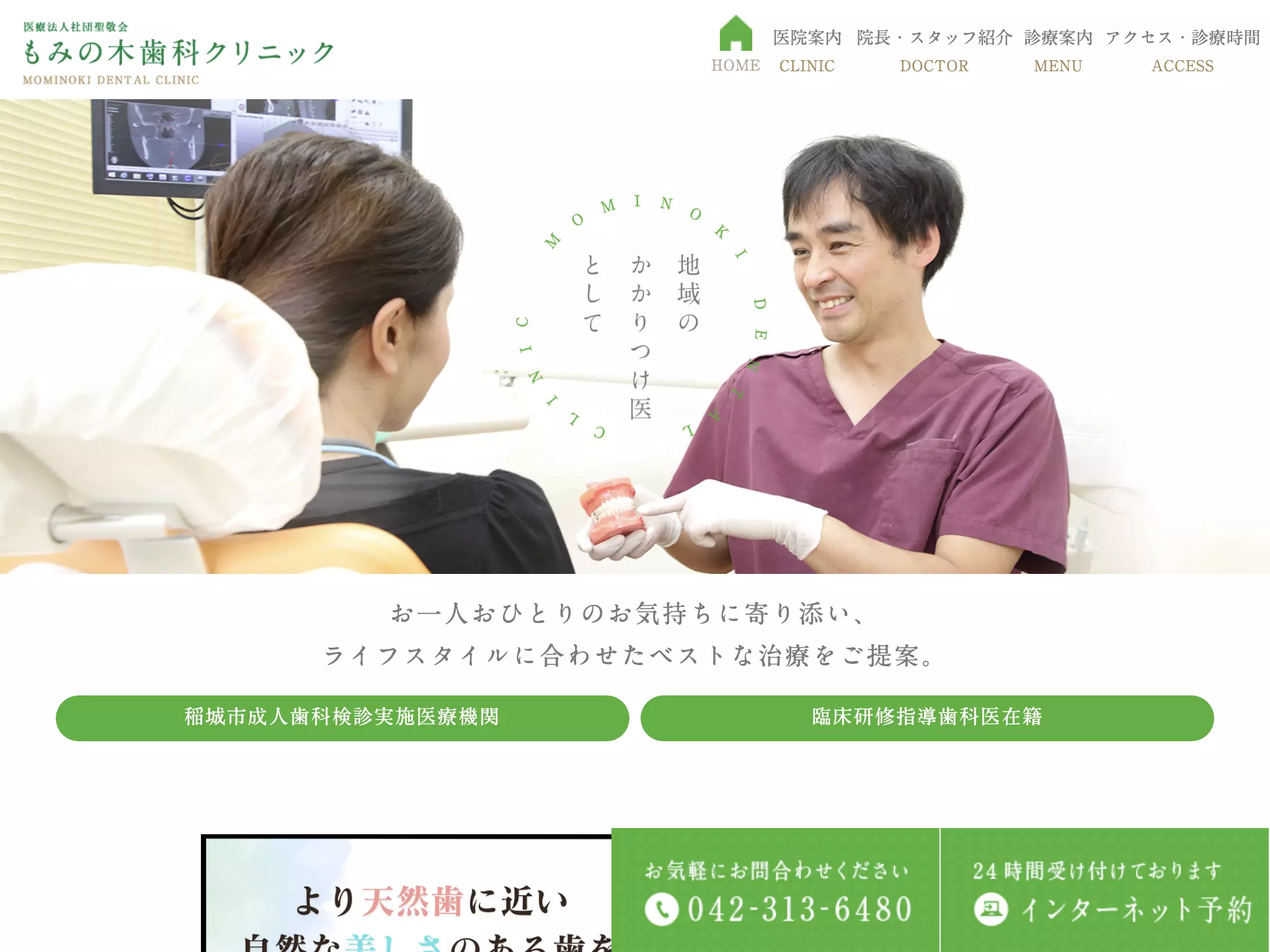 医療法人社団聖敬会　もみの木歯科クリニック