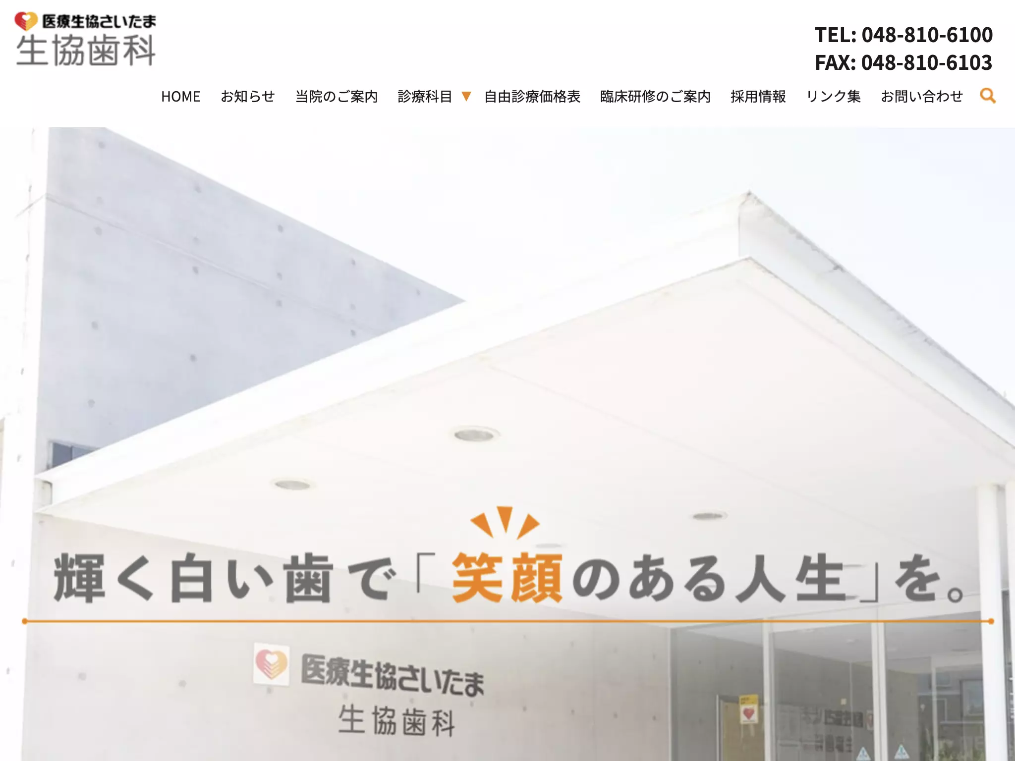 生協歯科