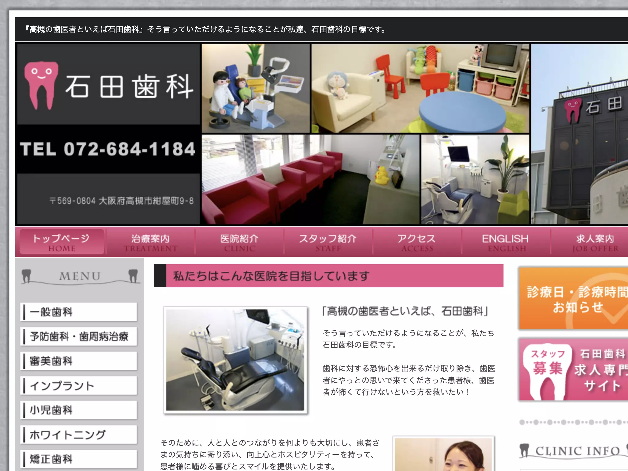 石田歯科