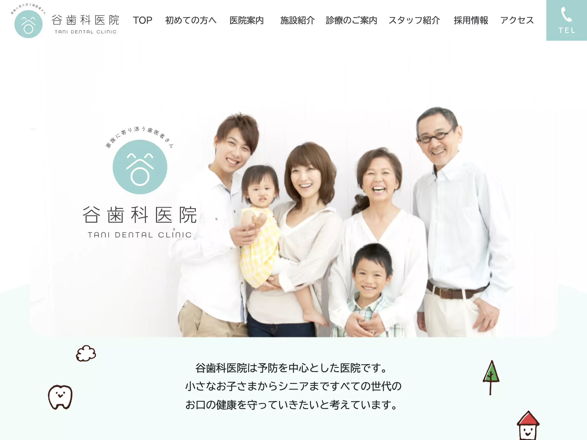 谷歯科医院