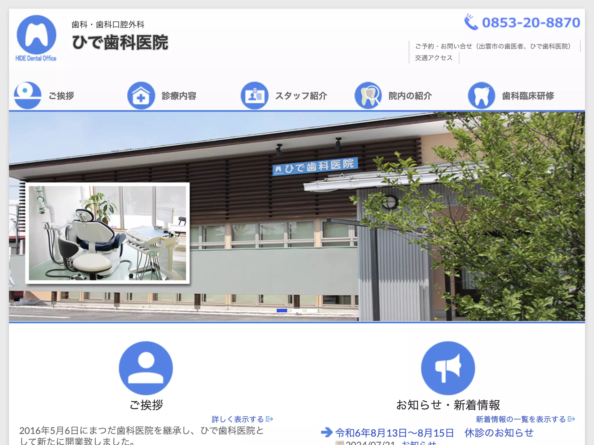 ひで歯科医院