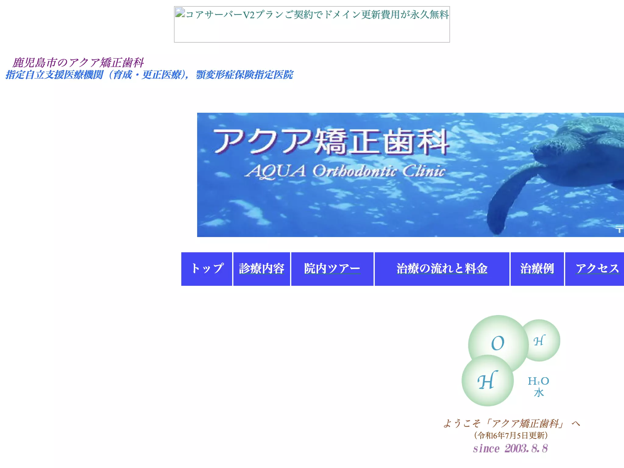 アクア矯正歯科の画像
