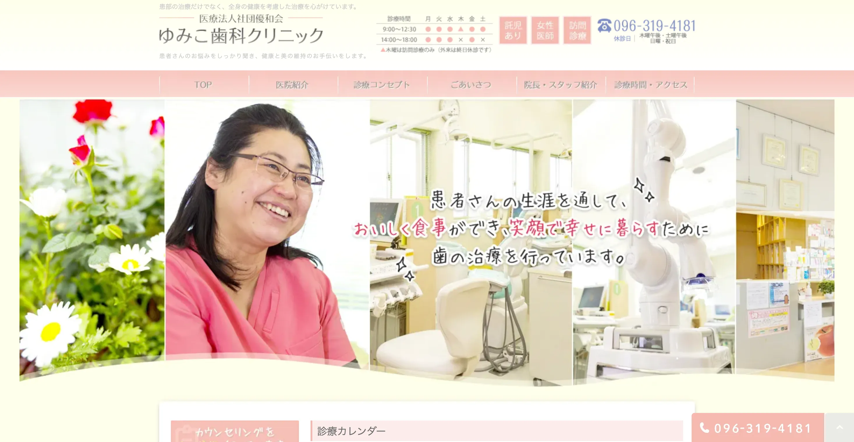 医療法人優和会ゆみこ歯科クリニック