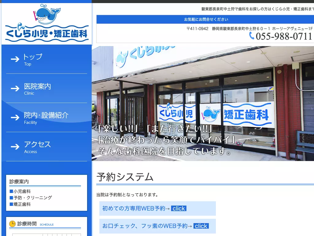 くじら小児・矯正歯科