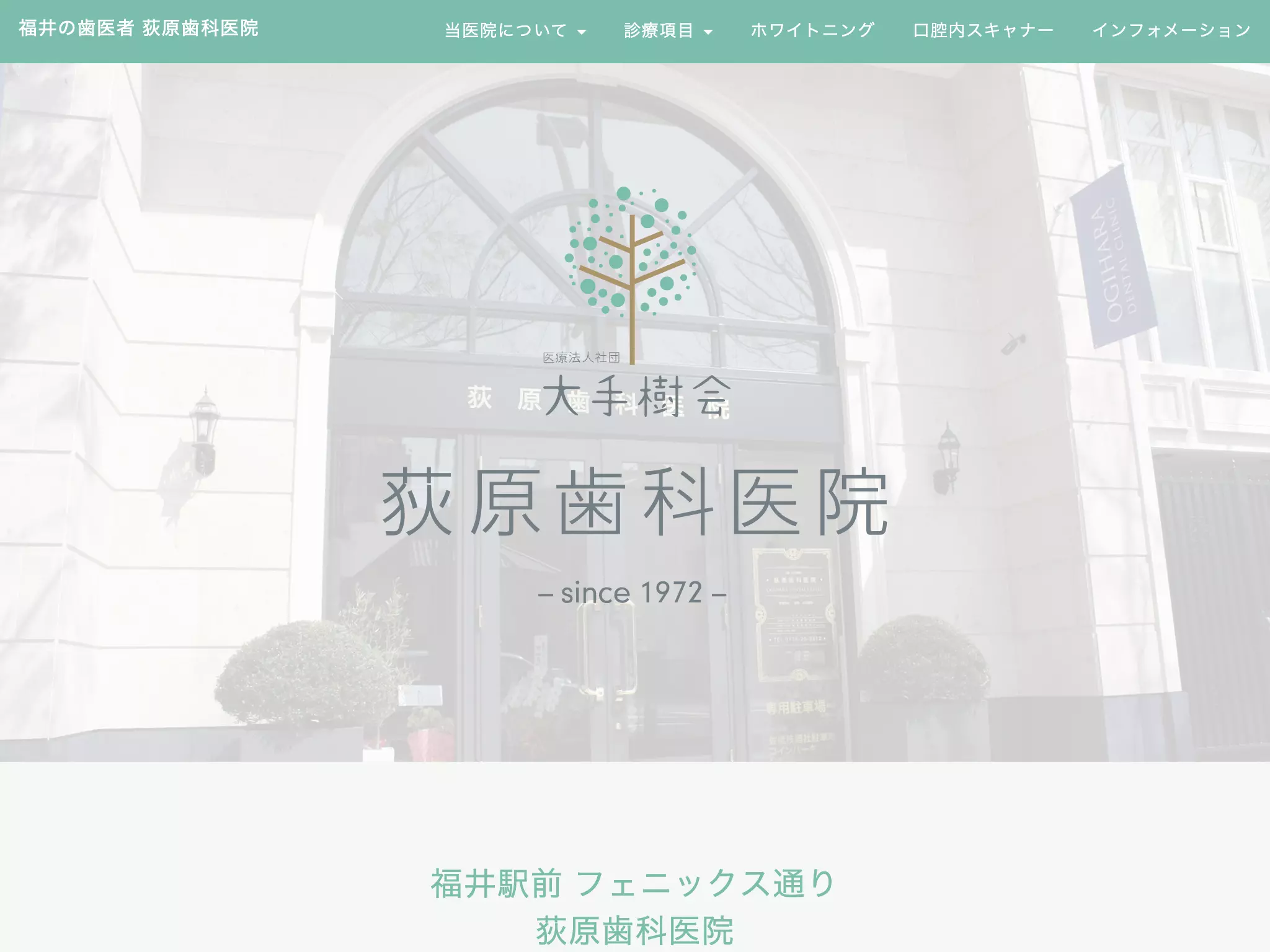 荻原歯科医院