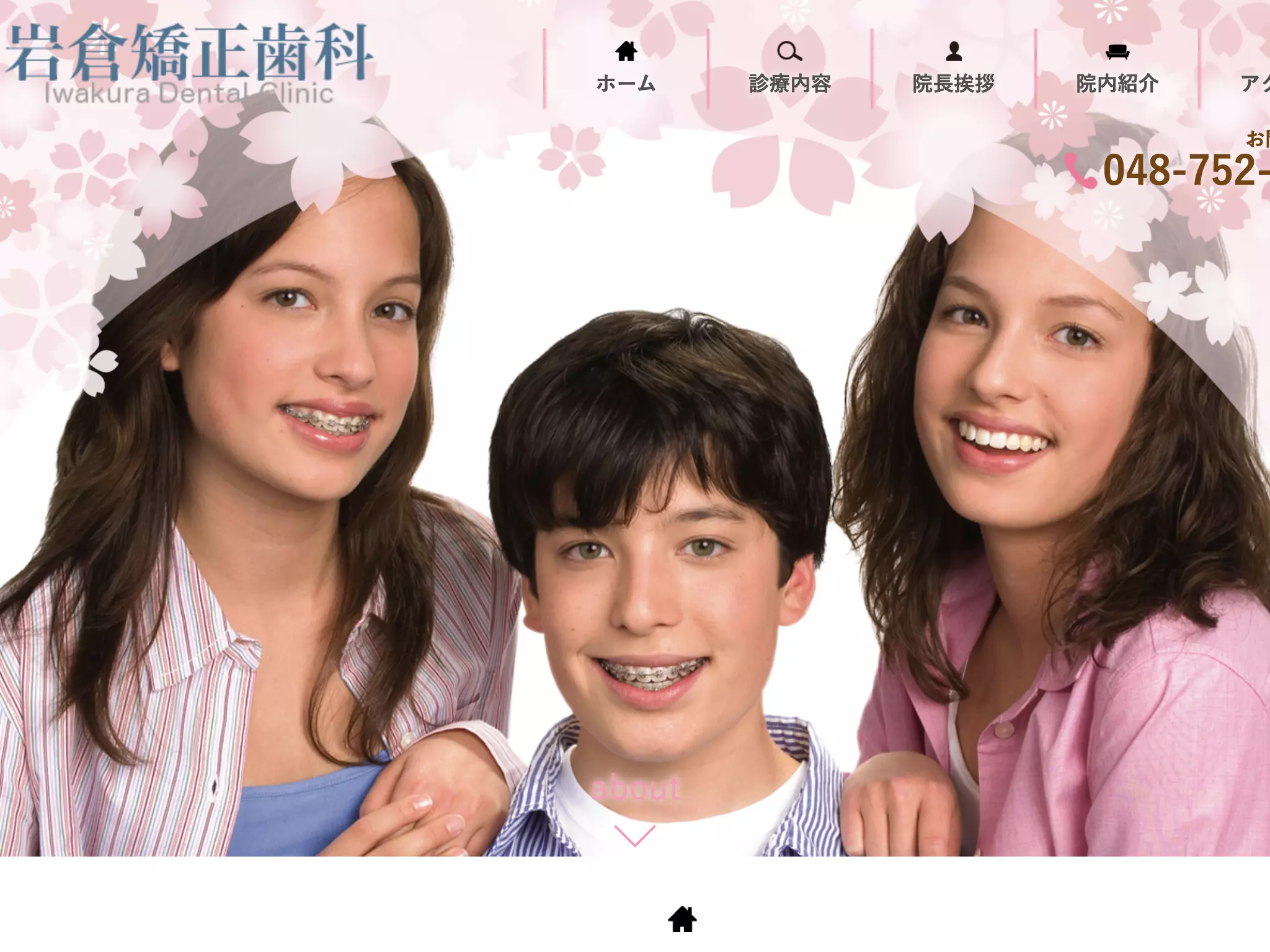岩倉矯正歯科