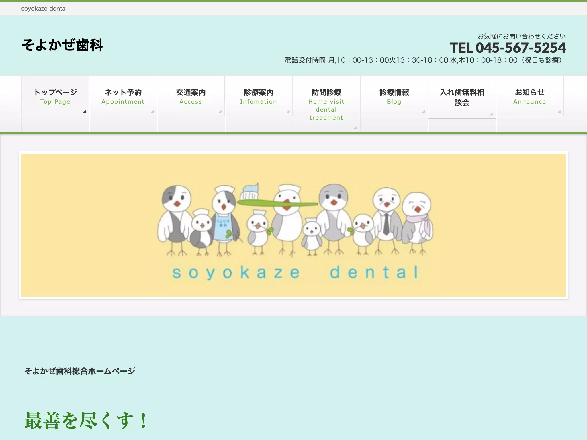 そよかぜ歯科