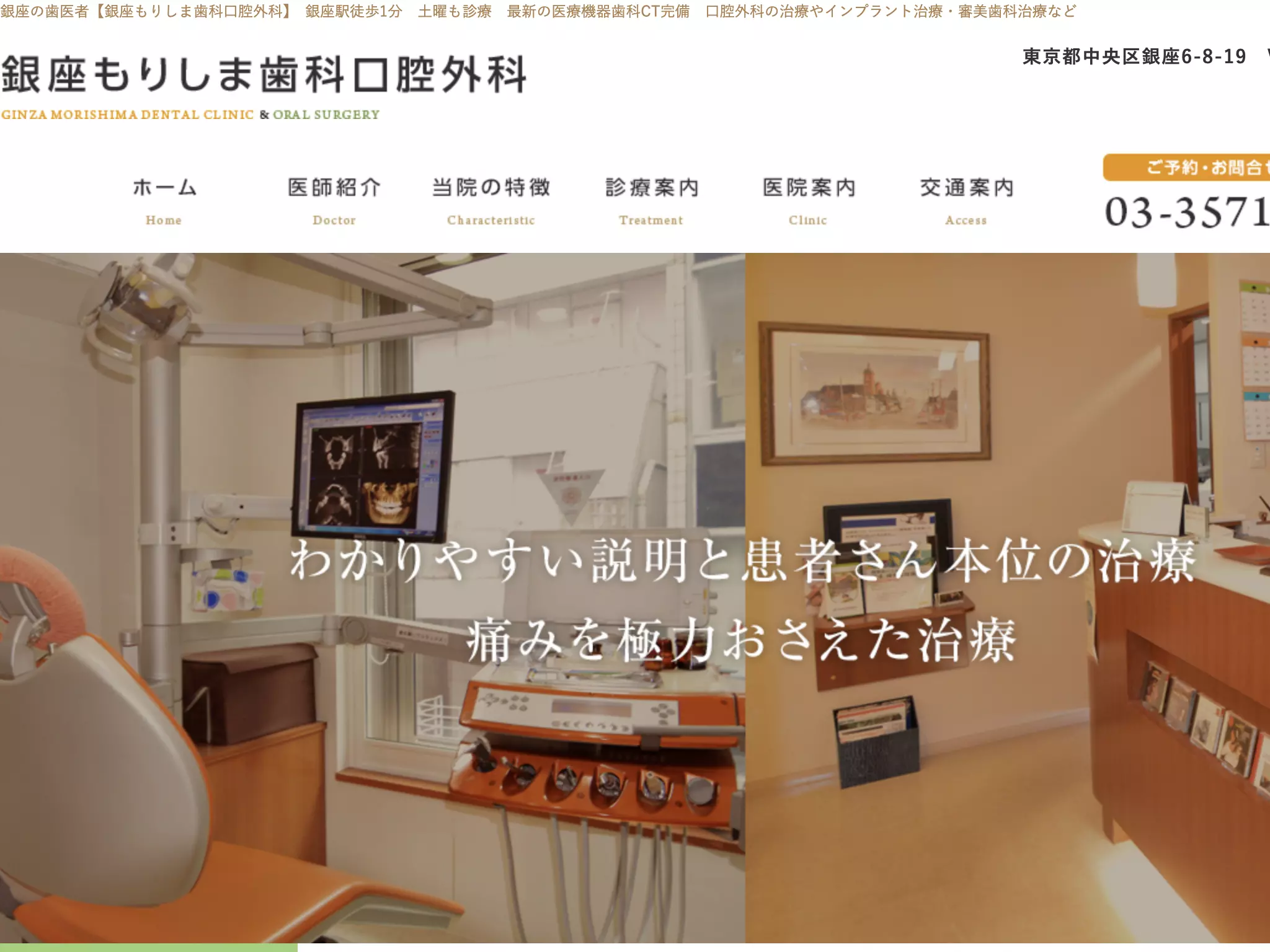 医療法人社団未央会　銀座もりしま歯科口腔外科