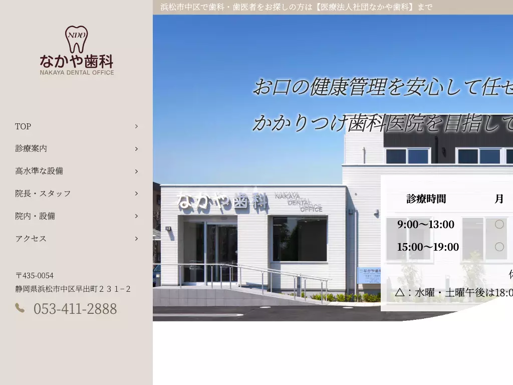 なかや歯科