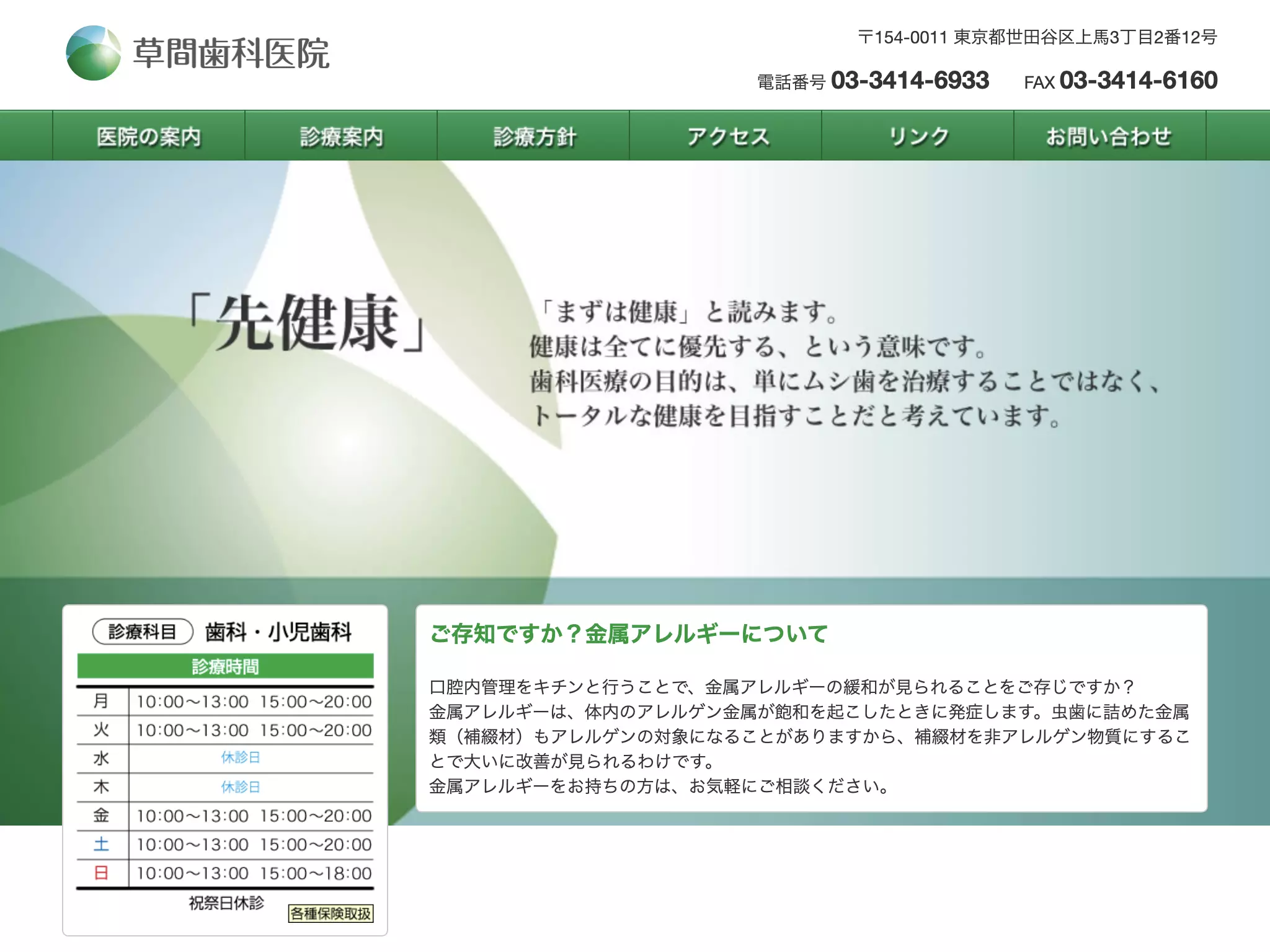 草間歯科医院