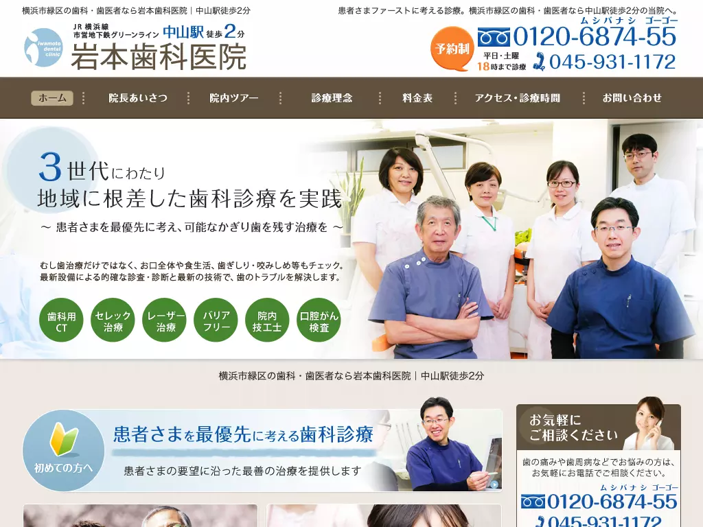 岩本歯科医院