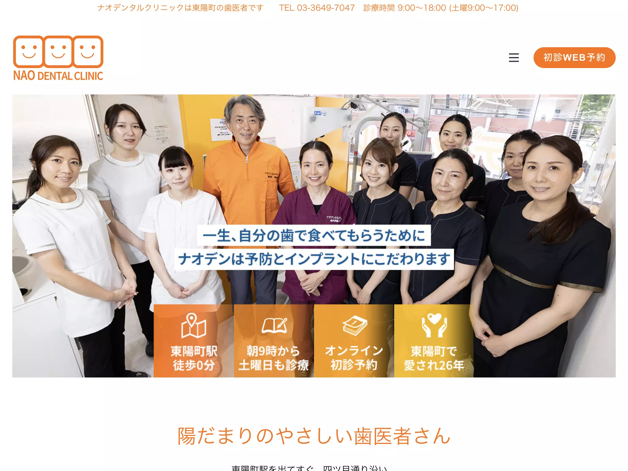 医療法人社団　Ｓ＆Ｅ　ナオデンタルクリニック