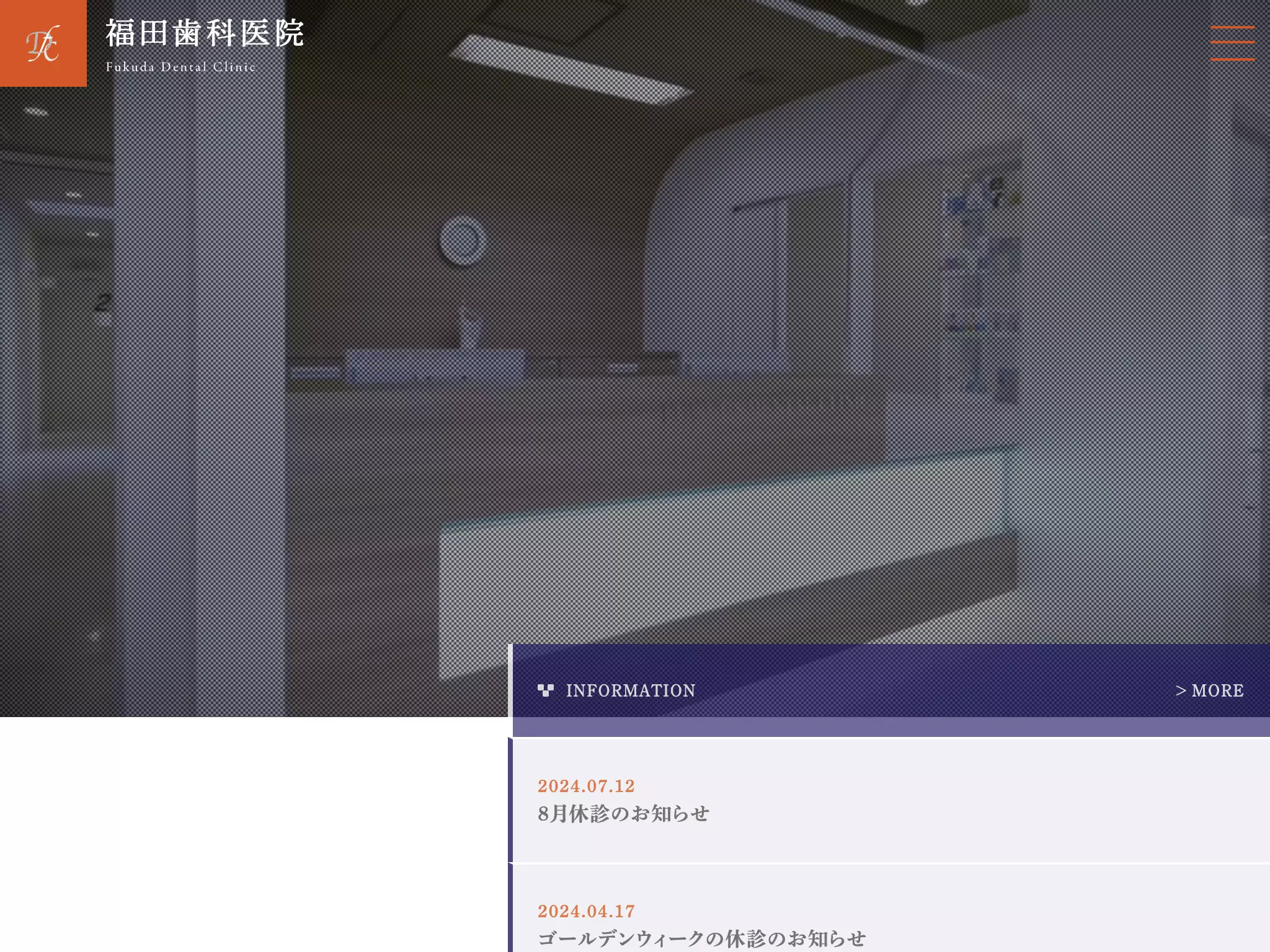医療法人社団　福田歯科医院