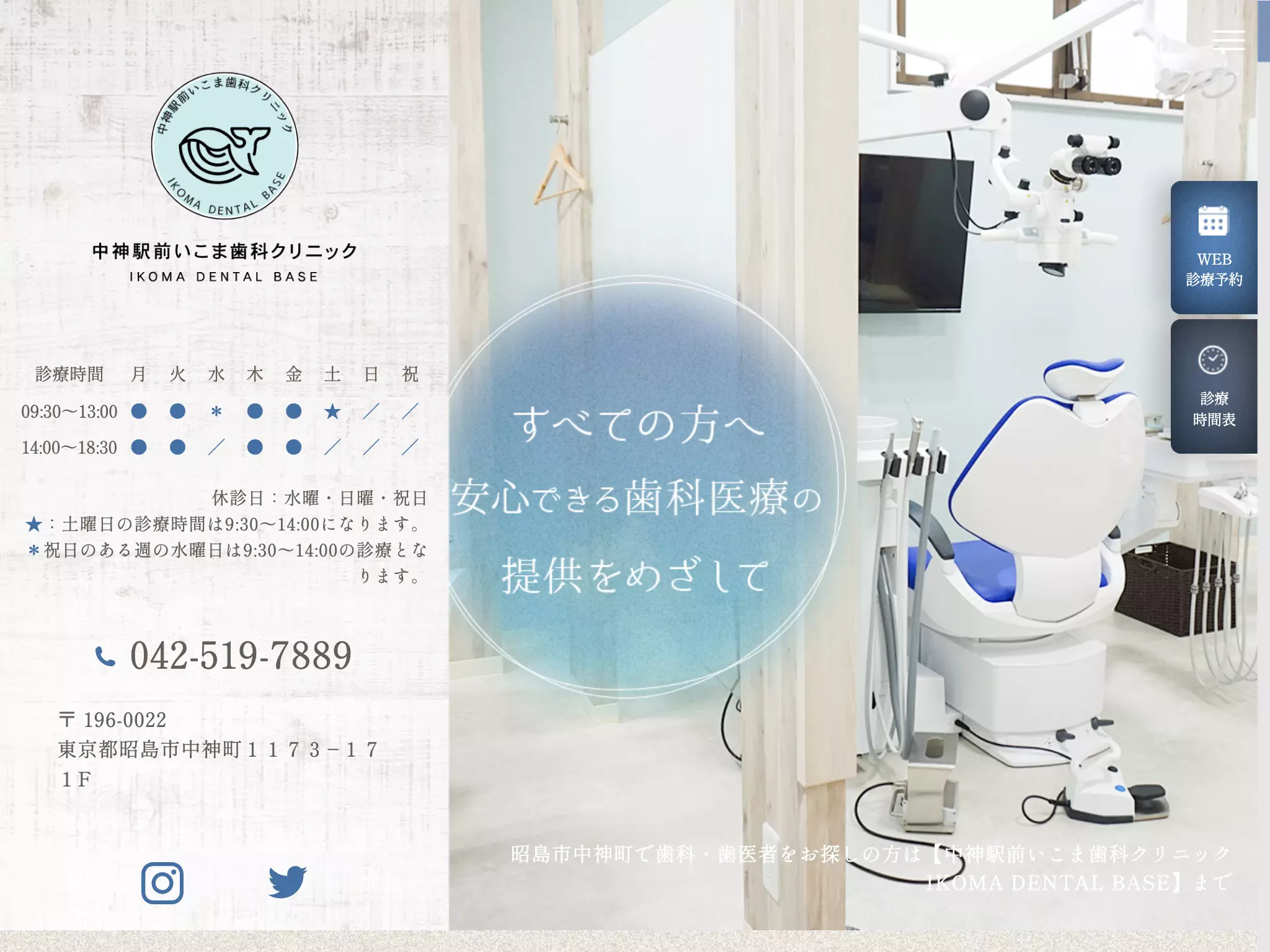 中神駅前いこま歯科クリニック　ＩＫＯＭＡ　ＤＥＮＴＡＬ　ＢＡＳＥ