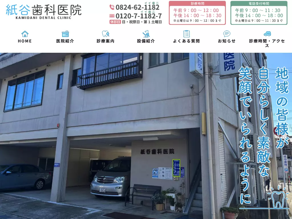 紙谷歯科医院の画像