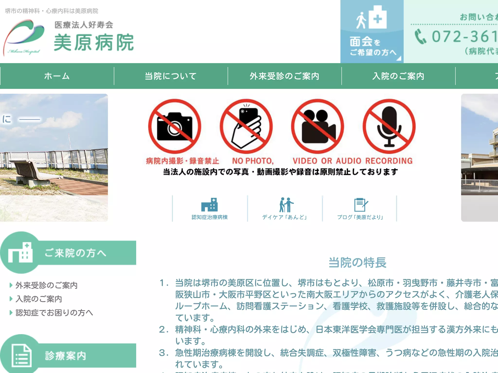 医療法人好寿会　美原病院