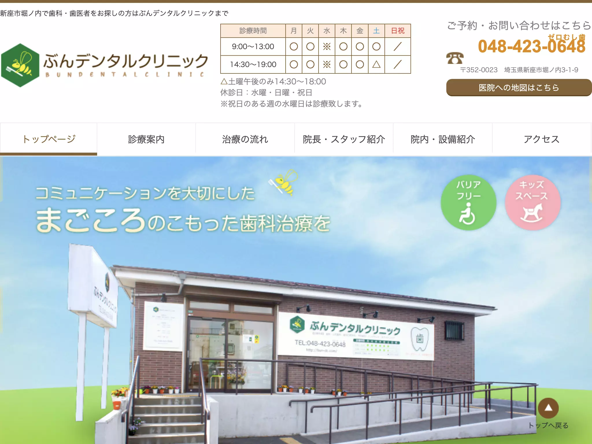 ぶんデンタルクリニック