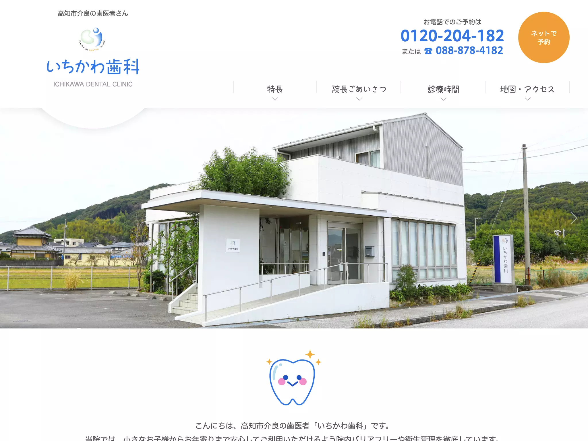 いちかわ歯科