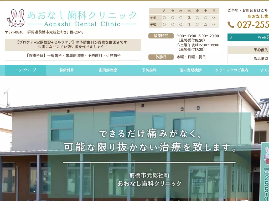 あおなし歯科クリニック