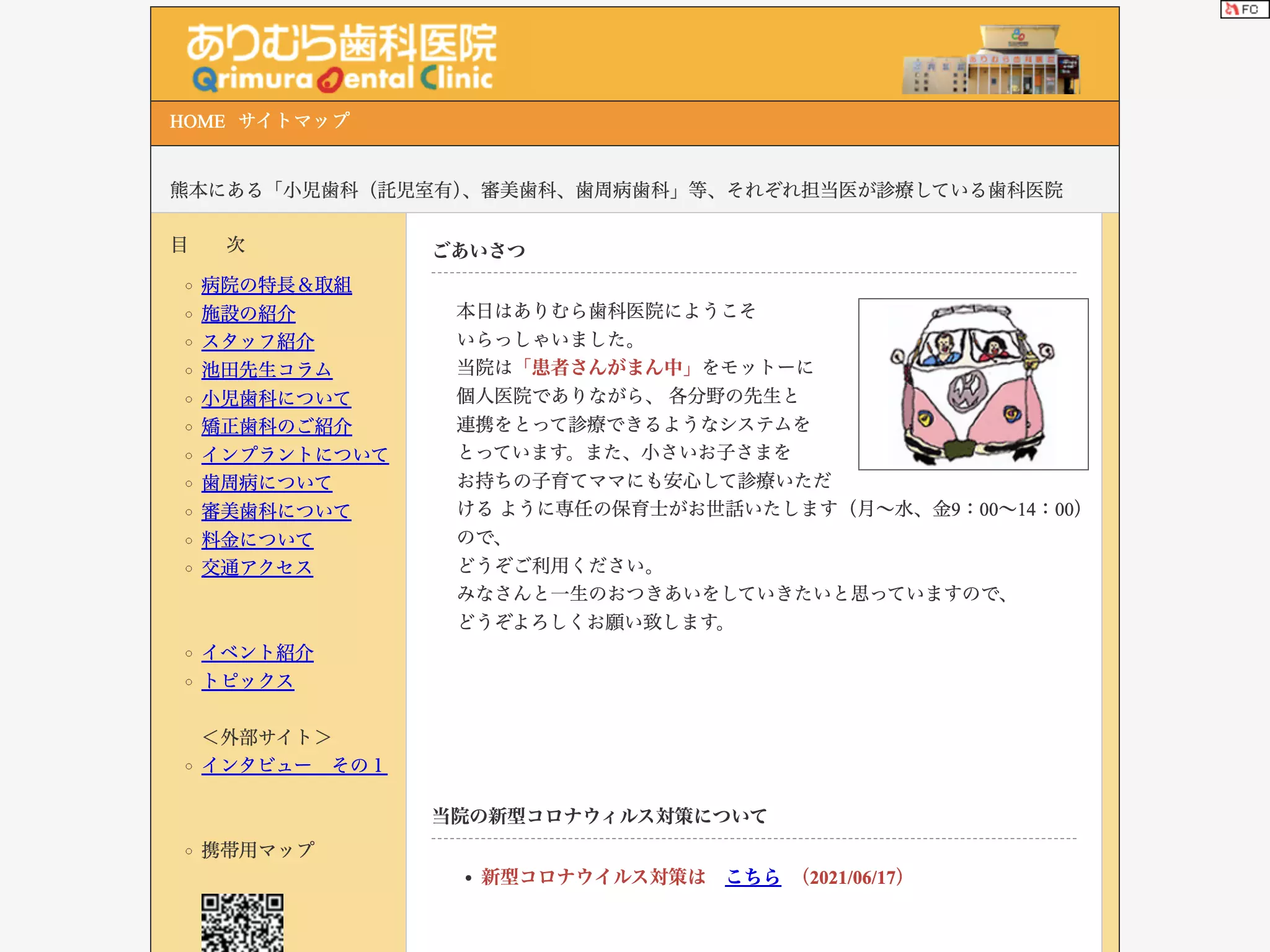 ありむら歯科医院