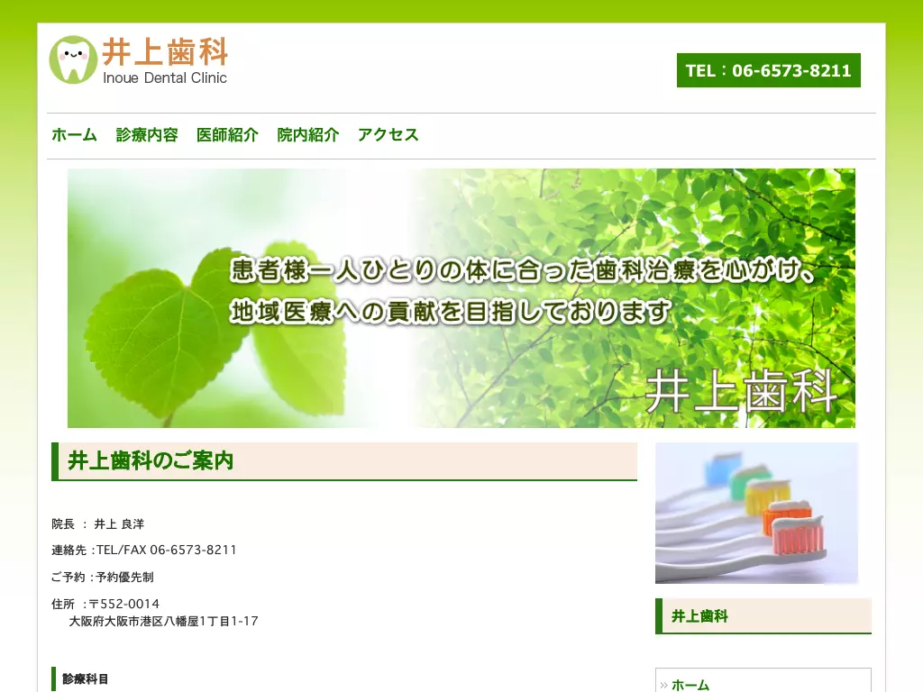 井上歯科