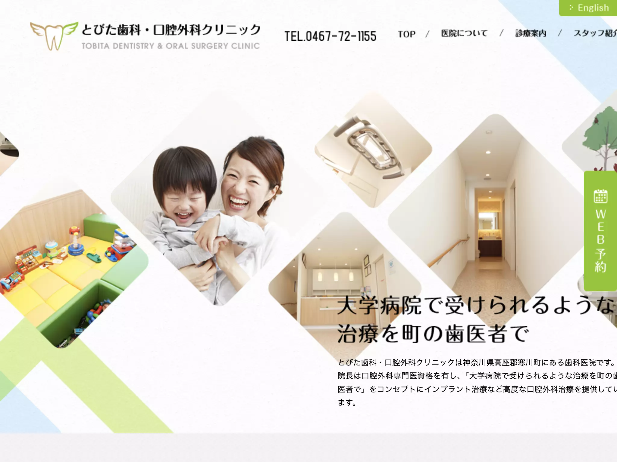 とびた歯科・口腔外科クリニック