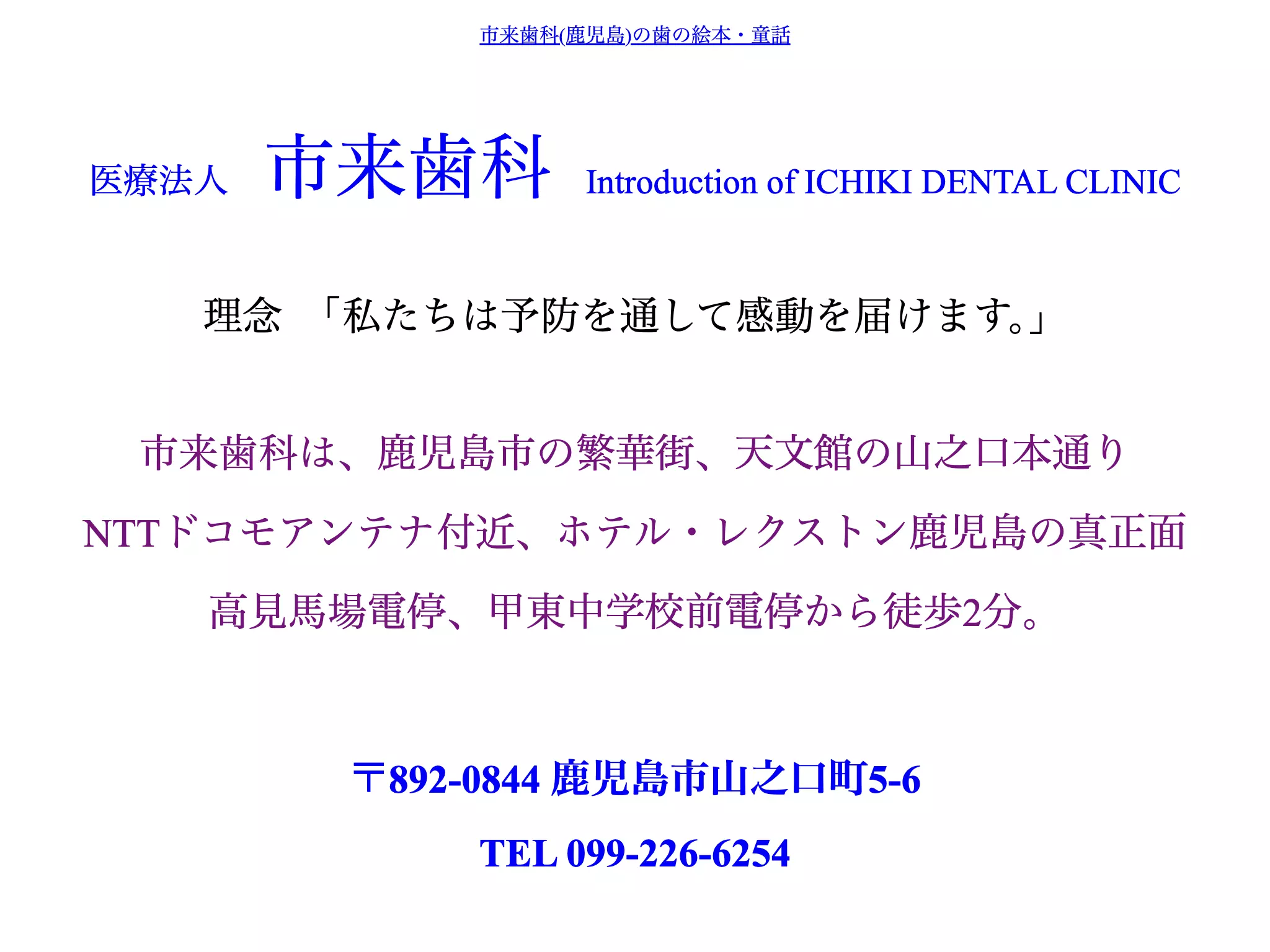 医療法人市来歯科