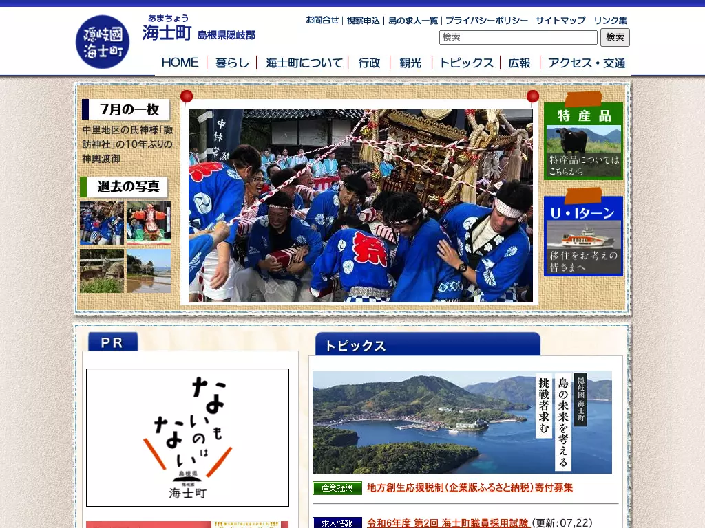 海士町国民健康保険海士歯科診療所