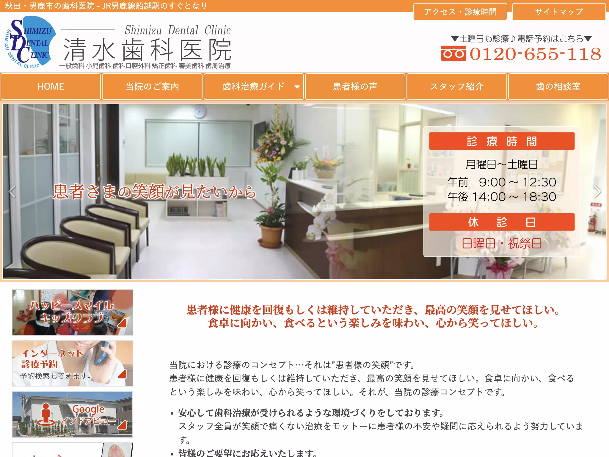 医療法人　清水歯科医院